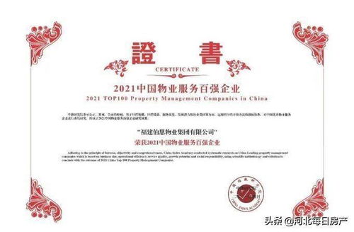 臻心服務(wù)鑄品質(zhì) 三盛集團伯恩物業(yè)連續(xù)七年榮登百強榜單